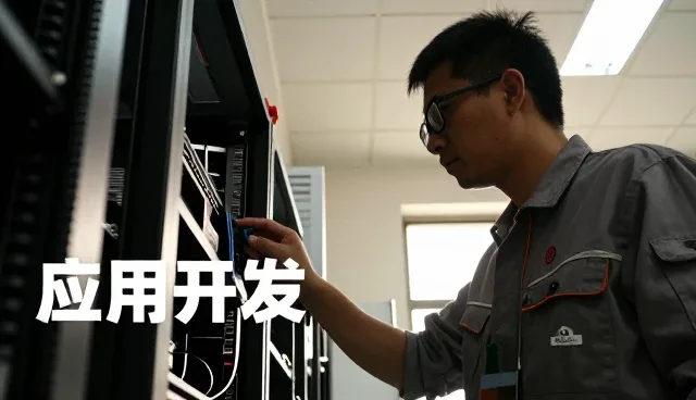 应用开发常见问题介绍